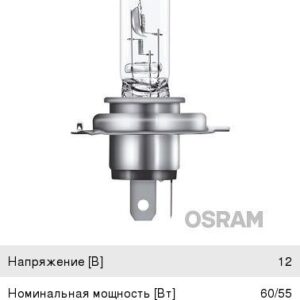 Лампа H4 12V 60/55W OSRAM P43t