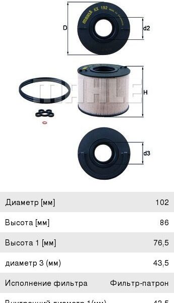 Фильтр топливный MAHLE KX192D
