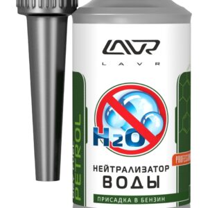 Нейтрализатор воды Lavr для бенз.ДВС 330мл