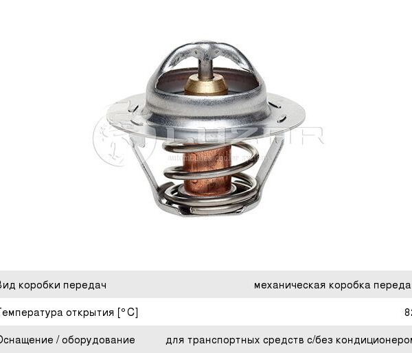 Термостат Лада Ларгус Luzar