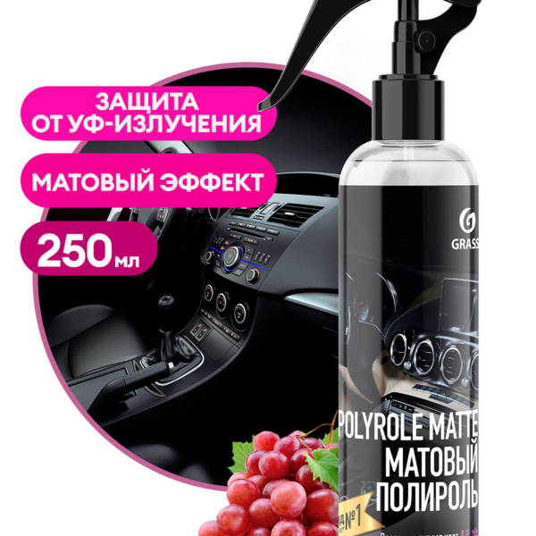 Полироль для пластика Grass Polyrol Matte 250мл виноград