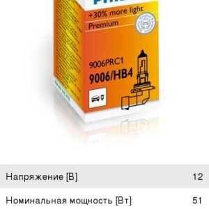 Лампа HB4 12V 51W «Philips» (+30% света 9006PRC1