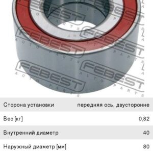Подшипник ступицы Torque DAC40800040
