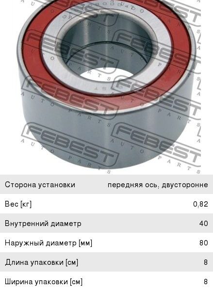 Подшипник ступицы Torque DAC40800040