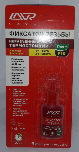 Фиксатор резьбы неразъемный термостойкий ThermFix Lavr 9мл LN1732