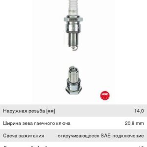 Свеча зажигания NGK № 2 2268 (к-т)