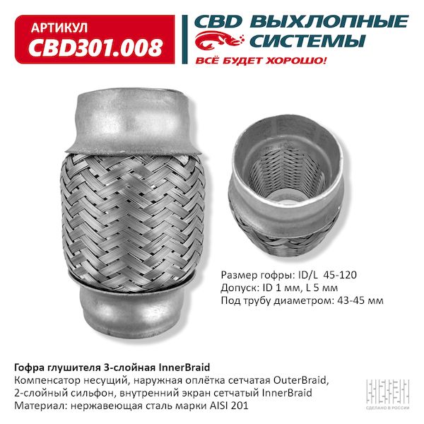 Гофра 45х100мм Innerbraid CBD CBD301008