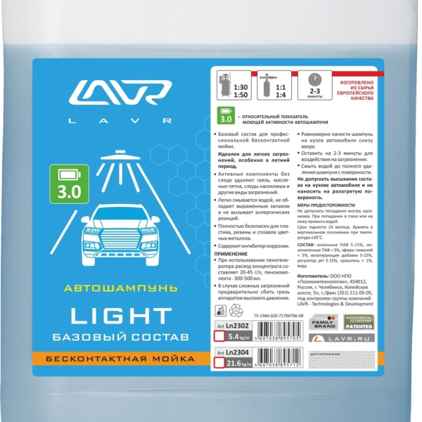 Шампунь для б/к мойки Lavr Next 5,4кг LN2302