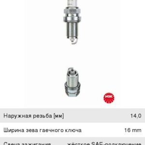 Свеча зажигания NGK № 39 5776 к-т