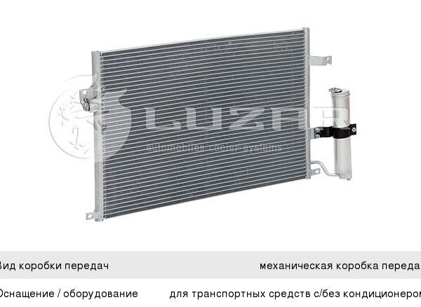 Радиатор кондиционера Luzar LRAC0578