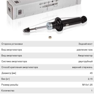 Амортизатор задний Trialli AG14512