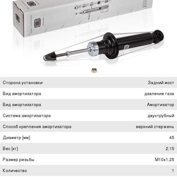 Амортизатор задний Trialli AG14512