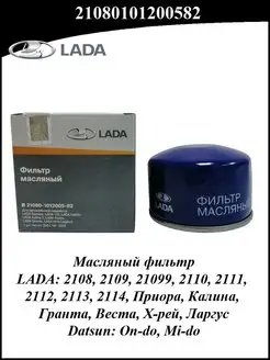 Фильтр масляный ВАЗ 2108 BigFilter GB103