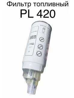 Фильтр топливный PL420 MANN HUMMEL