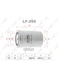 Фильтр топливный Lynx LF356
