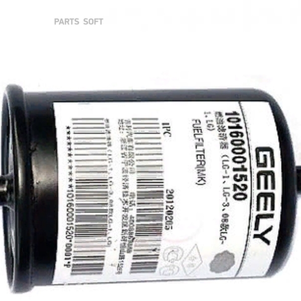 Фильтр топливный Geely 10160001520