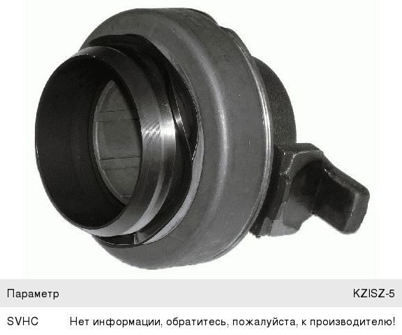 Подшипник выжимной Кам.,МАЗ дв.Cummins MegaPower