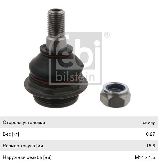 Опора шаровая Febi Bilstein 21490