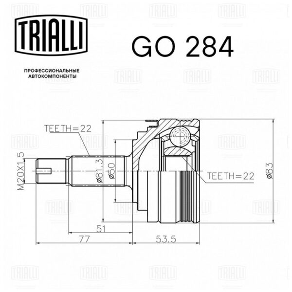Шрус наружный ВАЗ 2108 Trialli