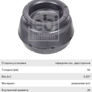 Опора амортизатора Febi Bilstein 09227