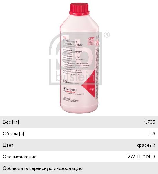 Антифриз FEBI 01381