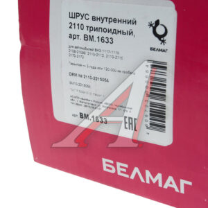 ШРУС ВАЗ 2108 внутренний трипоид оригинал Белмаг BM.1633