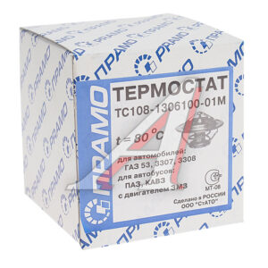 Термостат ГА3-53,3307, 3302 Бизнес
