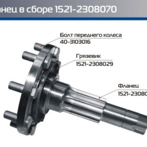Фланец редуктора МТЗ-1221 с болтами