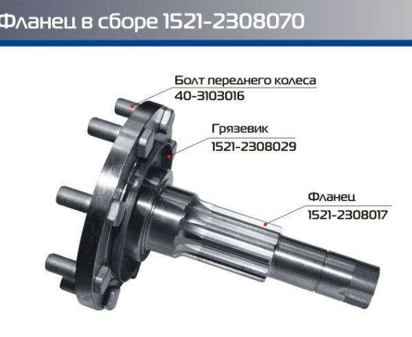 Фланец редуктора МТЗ-1221 с болтами