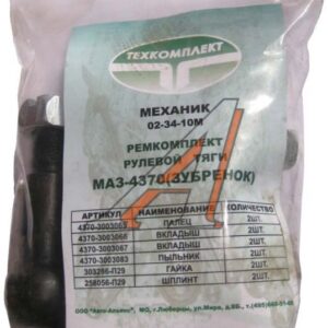 Палец рулевой тяги МАЗ-4370 в сб.(к-кт)