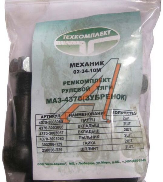 Палец рулевой тяги МАЗ-4370 в сб.(к-кт)