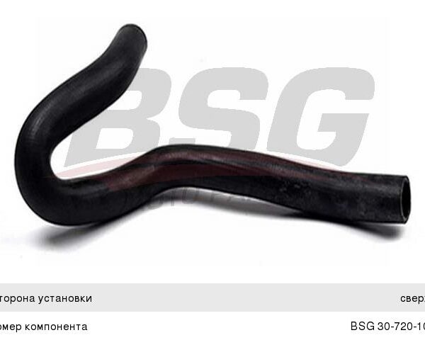 Патрубок радиатора BSG BSG30720101