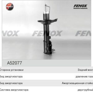 Амортизатор Fenox A52077