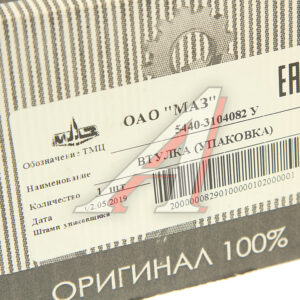 Втулка цапфы Маз моста 40мм