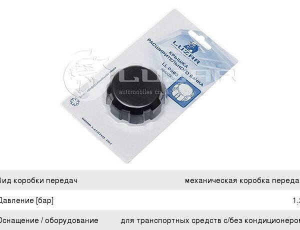 Крышка расширительного бачка Luzar LL0563