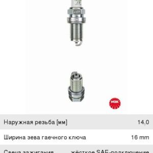 Свеча зажигания NGK № 28 4856 (к-т)