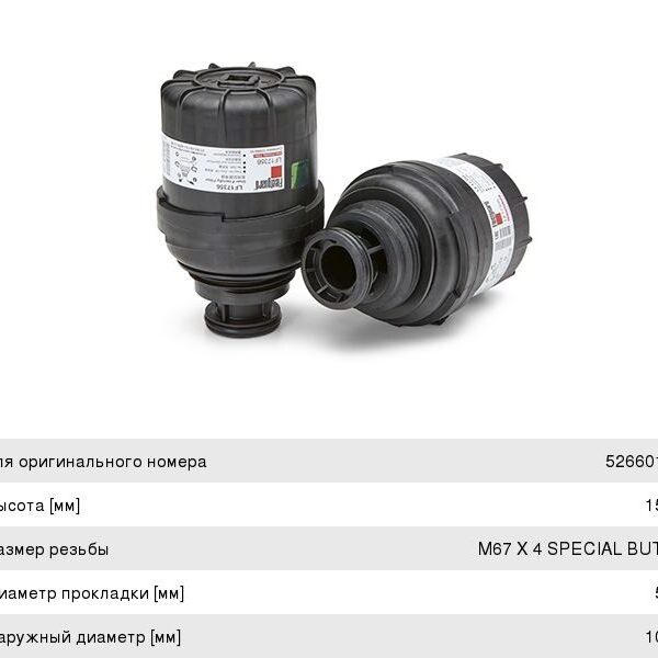 Фильтр масляный Fleetguard LF17356