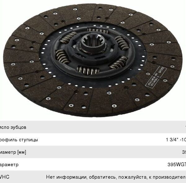 Диск сцепления ЯрМЗ-186 ведомый (однодиск. сцепл.)