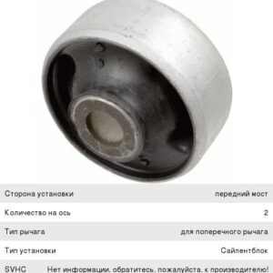 Сайлентблок Lemforder 2111301