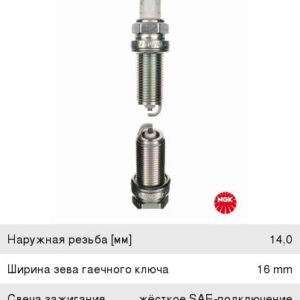 Свеча зажигания NGK (к-т) 6376