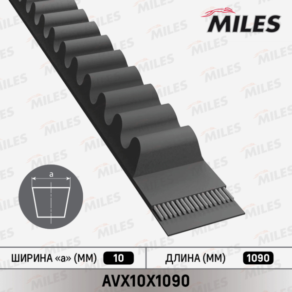 Ремень GLOBELT AVX10X1090