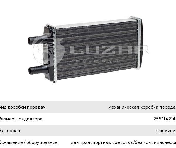 Радиатор отопителя ГА3ель Бизнес алюминий Luzar