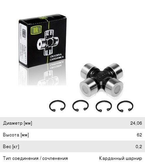 Крестовина кардана Trialli CC470