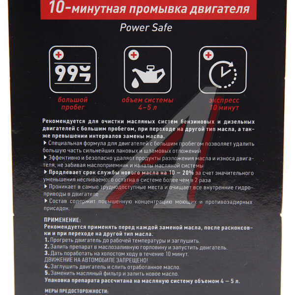 Промывка двигателя 10 минут Lavr Power Safe 320мл LN1008