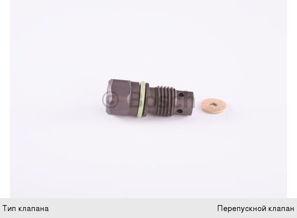 Клапан обратный ТНВД ГА3-3309