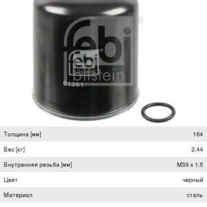 Фильтр осушителя FEBI M39*1.5 01361