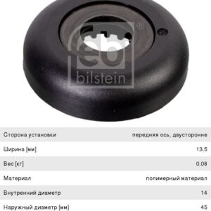 Подшипник опоры амортизатора Febi Bilstein 01111
