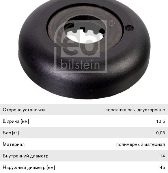 Подшипник опоры амортизатора Febi Bilstein 01111