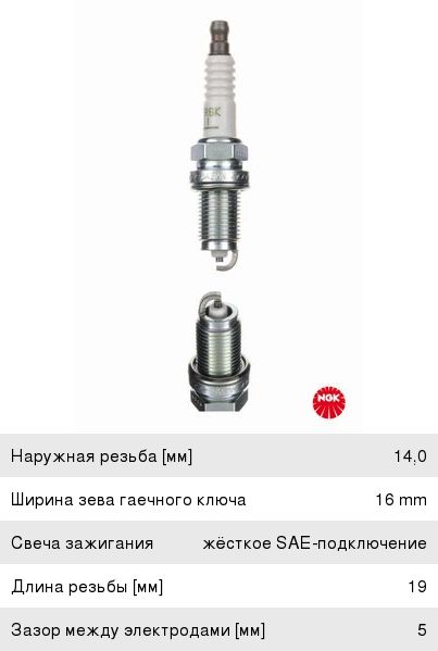 Свеча зажигания NGK (к-т) 6711