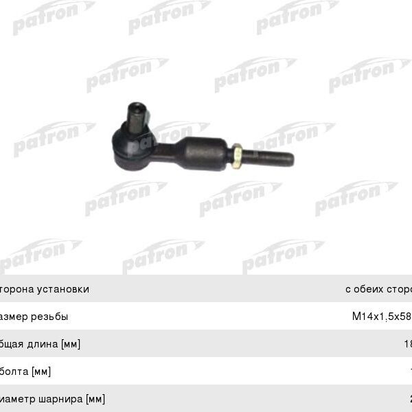 Наконечник рулевой Patron PS1025